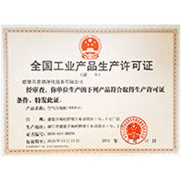 干骚逼视频xxx全国工业产品生产许可证
